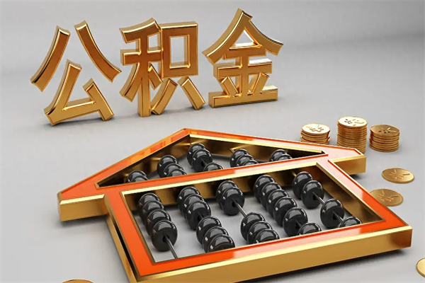 吕梁找人提取公积金流程（找人提取公积金流程视频）