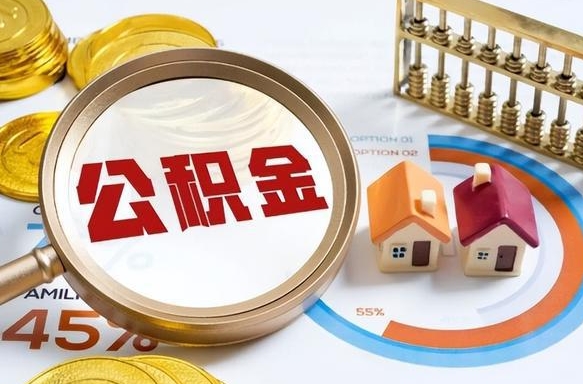 吕梁辞职公积金怎么帮取（辞职了怎么取公积金账户里的钱）